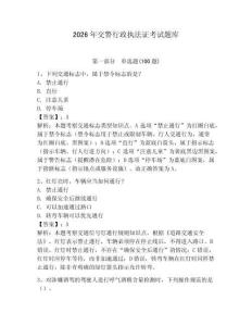 2026年交警行政執法證考試題庫（名校卷）