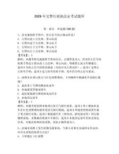 2026年交警行政執法證考試題庫（精選題）