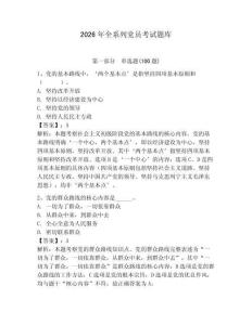 2026年全系列黨員考試題庫附參考答案【奪分金卷】