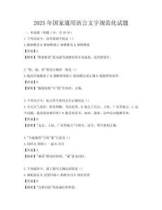 2025年國家通用語言文字規范化試題