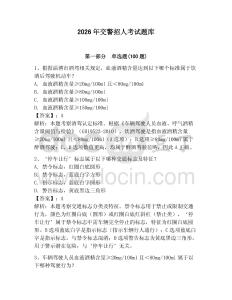 2026年交警招人考试题库含答案ab卷