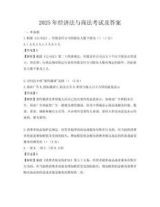 2025年經濟法與商法考試及答案
