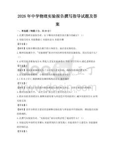 2026年中学物理实验报告撰写指导试题及答案