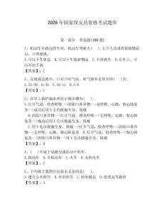 2026年國家保安員資格考試題庫及答案一套 (2)