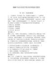 2026年瓊臺師范學院單招職測備考題庫及答案1套
