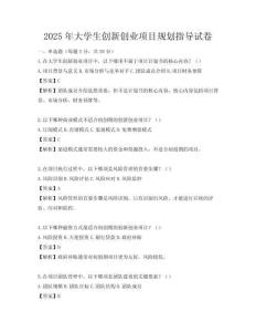 2025年大學生創新創業項目規劃指導試卷