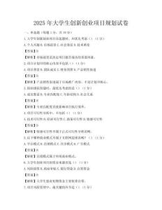 2025年大學生創新創業項目規劃試卷