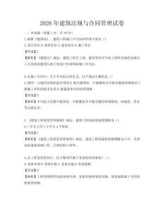 2026年建筑法規與合同管理試卷