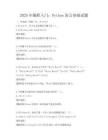 2025年編程入門：Python語言基礎試題
