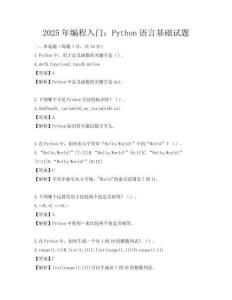 2025年編程入門：Python語言基礎(chǔ)試題