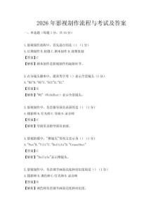 2026年影視制作流程與考試及答案