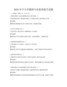 2026年中小學教師專業素養提升試題