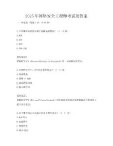 2025年網(wǎng)絡安全工程師考試及答案