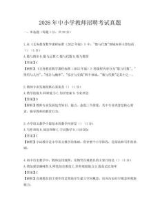 2026年中小學教師招聘考試真題