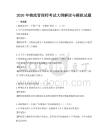 2026年物流管理師考試大綱解讀與模擬試題