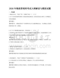 2026年物流管理师考试大纲解读与模拟试题