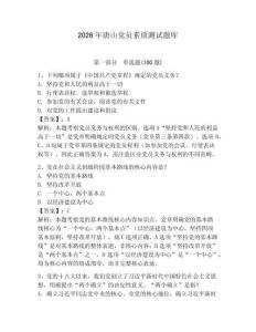 2026年唐山黨員素質測試題庫【預熱題】