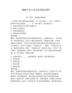 2026年唐山黨員素質測試題庫及1套完整答案