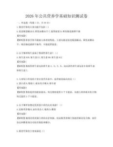 2026年公共營養學基礎知識測試卷