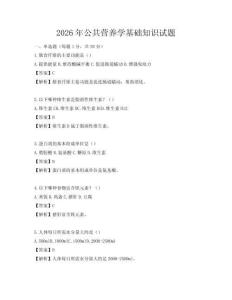 2026年公共營養學基礎知識試題