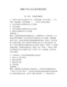 2026年唐山黨員素質測試題庫及參考答案（奪分金卷）