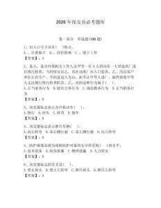 2026年保安员必考题库附答案【巩固】