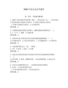 2026年保安員必考題庫附答案【精練】