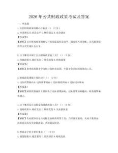 2026年公共財政政策考試及答案