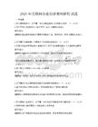 2026年互聯網創業創新案例解析試題