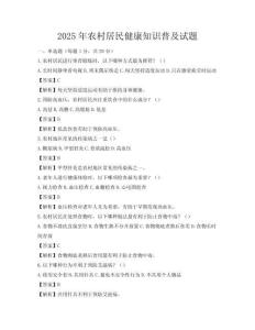 2025年農村居民健康知識普及試題