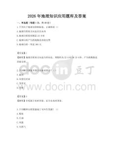 2026年地理知識(shí)應(yīng)用題庫(kù)及答案