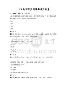 2025年國際貿易法考試及答案