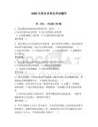 2026年保安員理論考試題庫(kù)【預(yù)熱題】