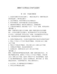 2026年交警執法合規考試題庫a4版