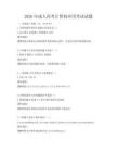 2026年成人高考計算機應用考試試題