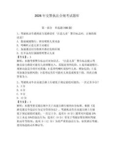 2026年交警執法合規考試題庫及答案（真題匯編）