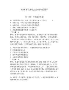 2026年交警執法合規考試題庫含答案（新）