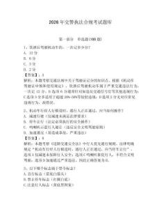 2026年交警執法合規考試題庫含答案（黃金題型）