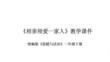 2026春统编版（新教材）小学道德与法治一年下册《相亲相爱一家人》教学课件