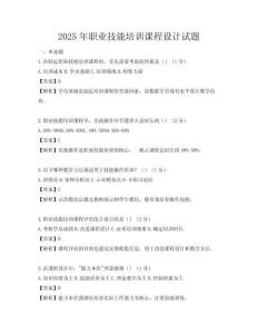 2025年職業(yè)技能培訓課程設計試題