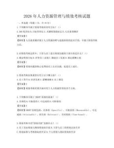2026年人力資源管理與績效考核試題