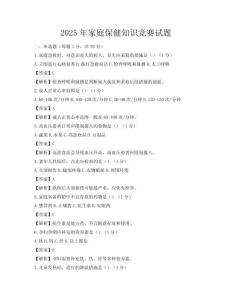2025年家庭保健知識競賽試題