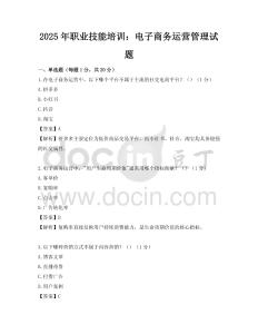 2025年職業技能培訓：電子商務運營管理試題