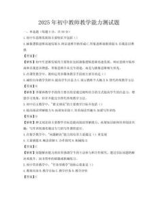 2025年初中教师教学能力测试题