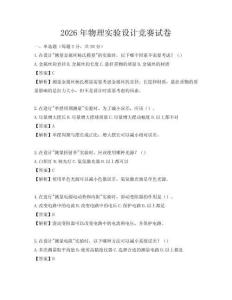 2026年物理實驗設(shè)計競賽試卷