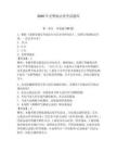 2026年交警執(zhí)法類考試題庫及答案1套