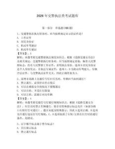 2026年交警執(zhí)法類考試題庫完整