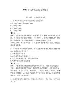 2026年交警執(zhí)法類考試題庫(kù)精選答案