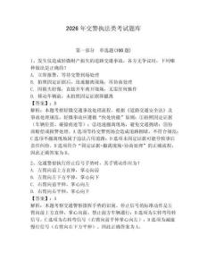 2026年交警執(zhí)法類考試題庫(kù)附答案