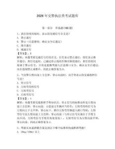 2026年交警執法類考試題庫（預熱題）